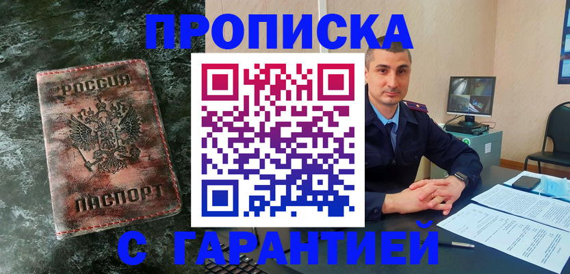 прописка 2025 в Приморско-Ахтарске