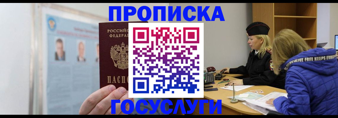 прописка законно в Приморско-Ахтарске